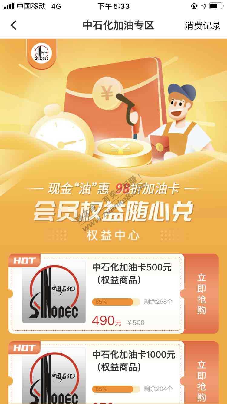 南京银行油卡几十大毛还有200个-惠小助(52huixz.com)