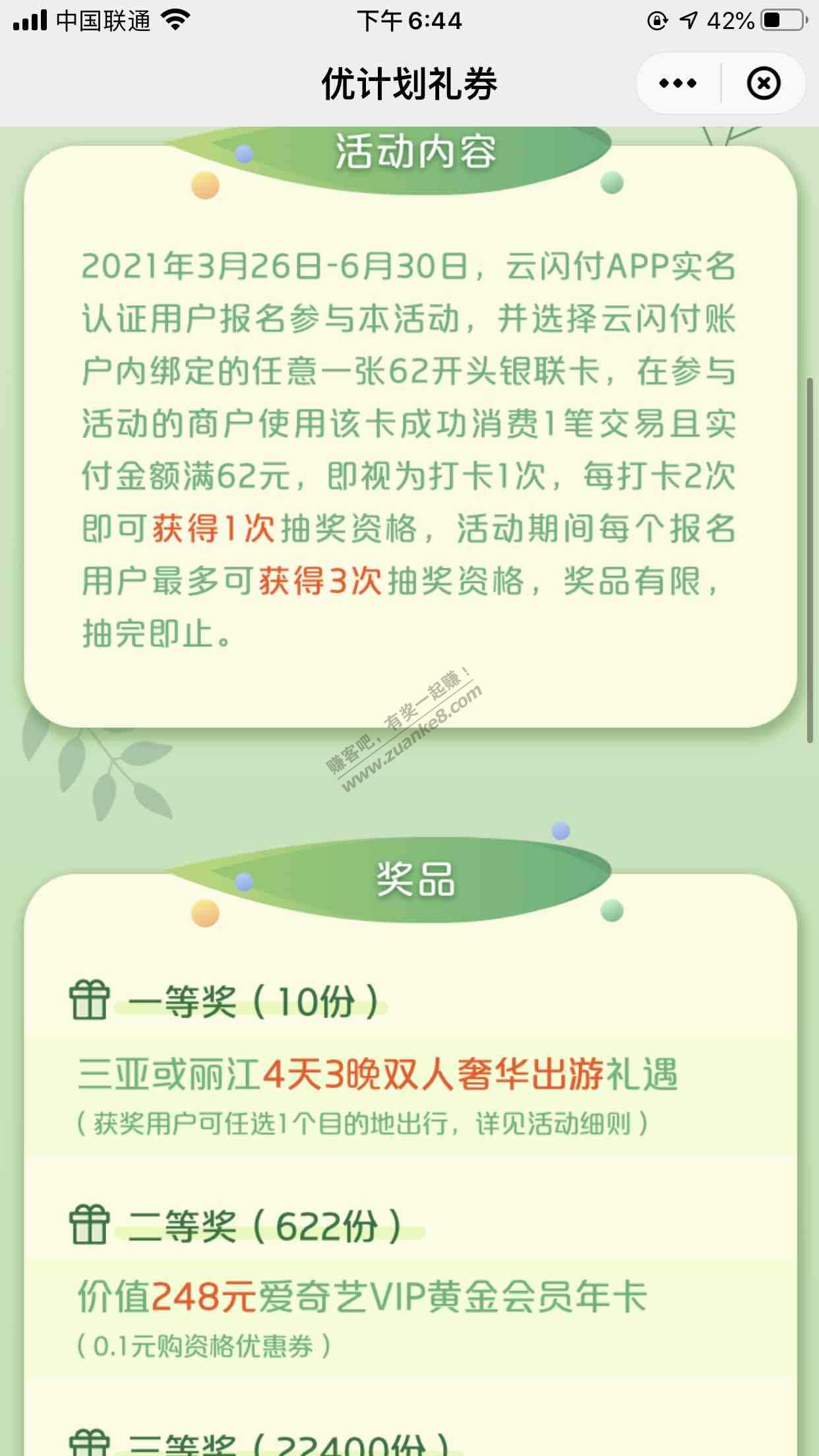 云闪付抽奖大毛！！！-惠小助(52huixz.com)