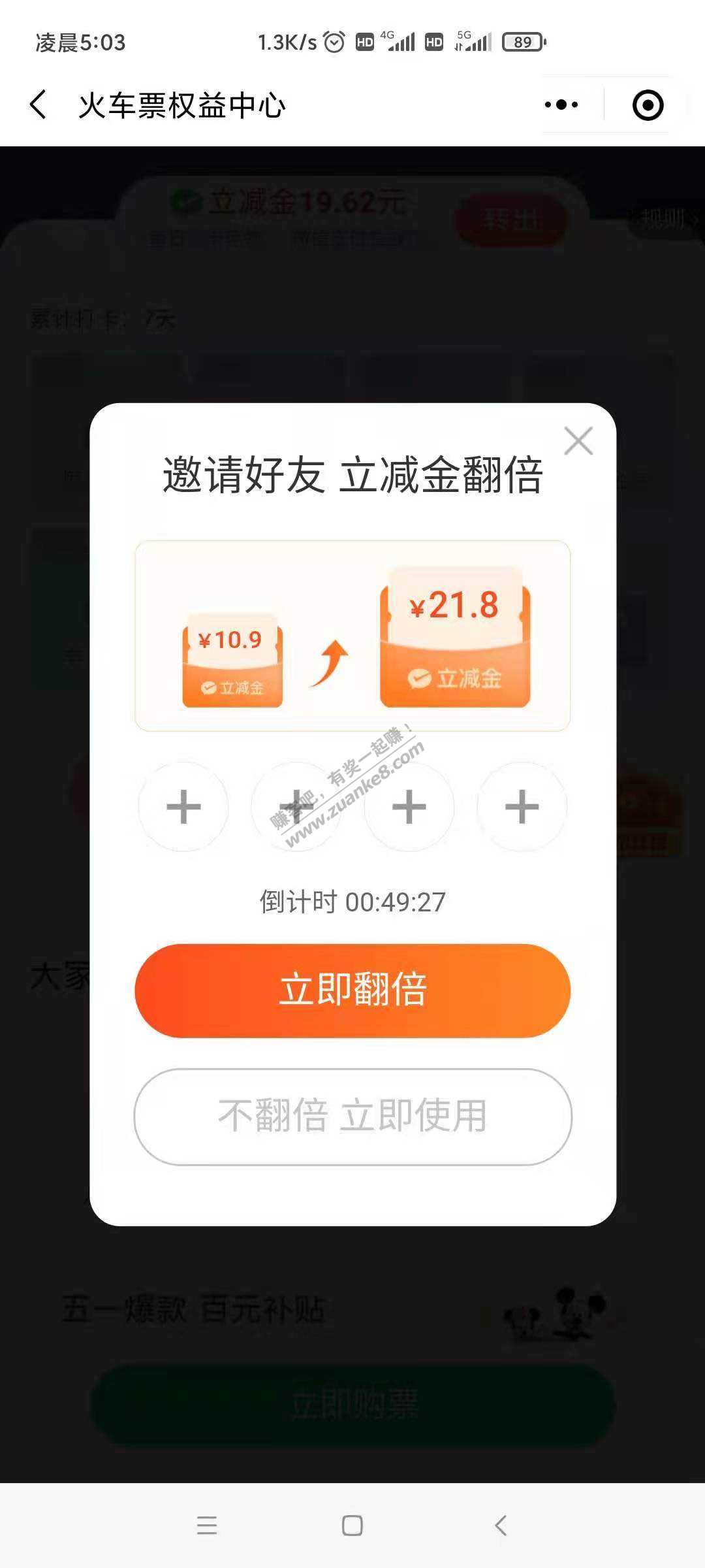 同程立减金怎么翻倍-惠小助(52huixz.com)