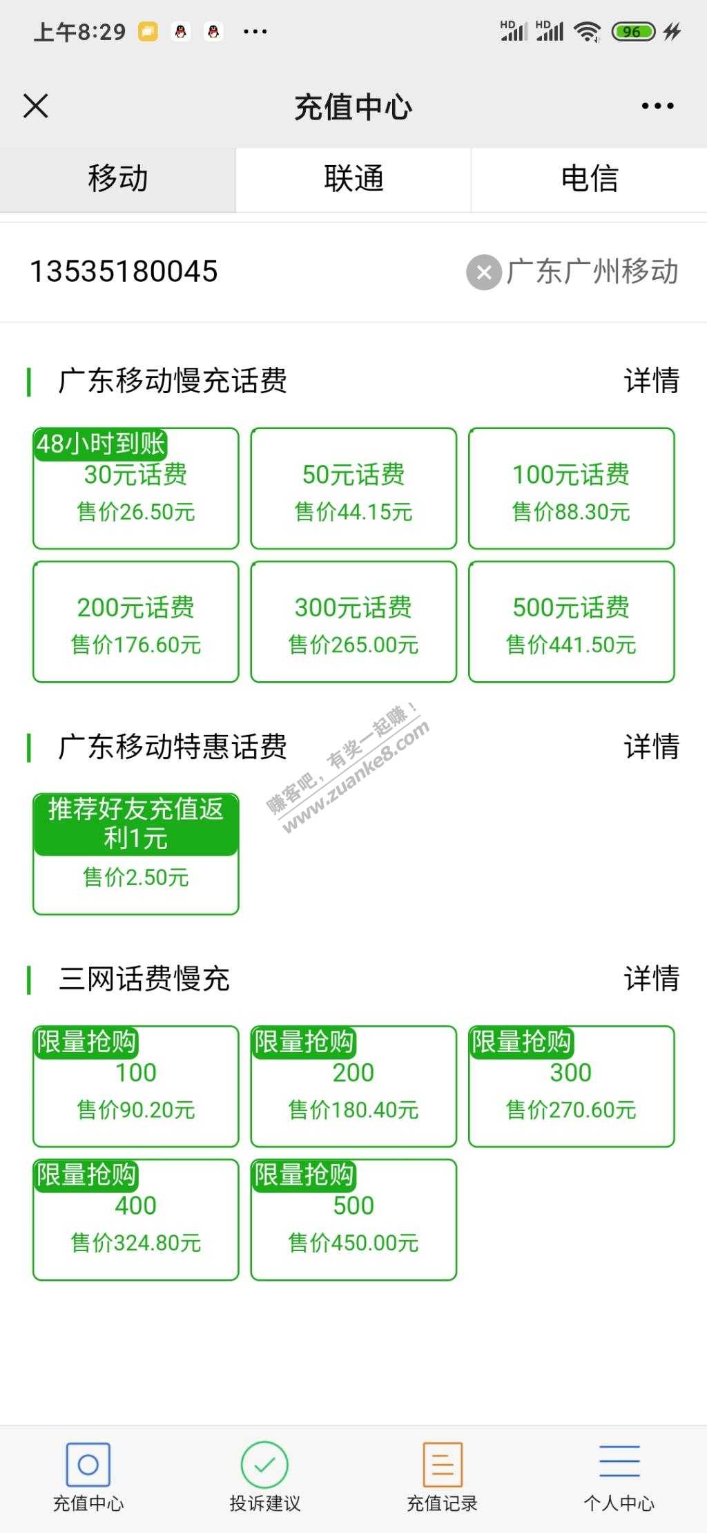 惊现88折话费公众号-市测已到账-惠小助(52huixz.com)