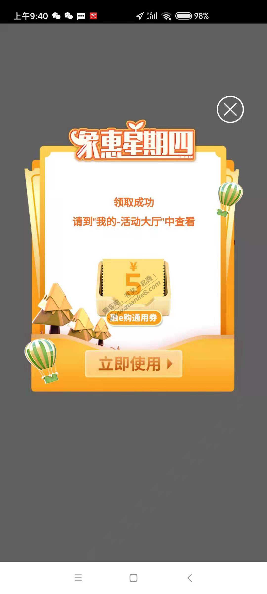 中国工商app有水5元通用券-惠小助(52huixz.com)