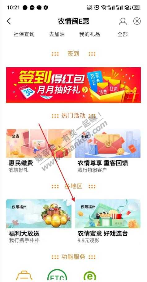 限制福州 农行app11点9.9元抢电影票通兑券。-惠小助(52huixz.com)