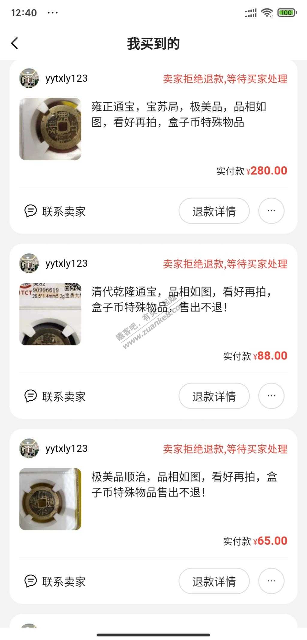 咸鱼卖假古钱币拒绝退货怎么解决-惠小助(52huixz.com)