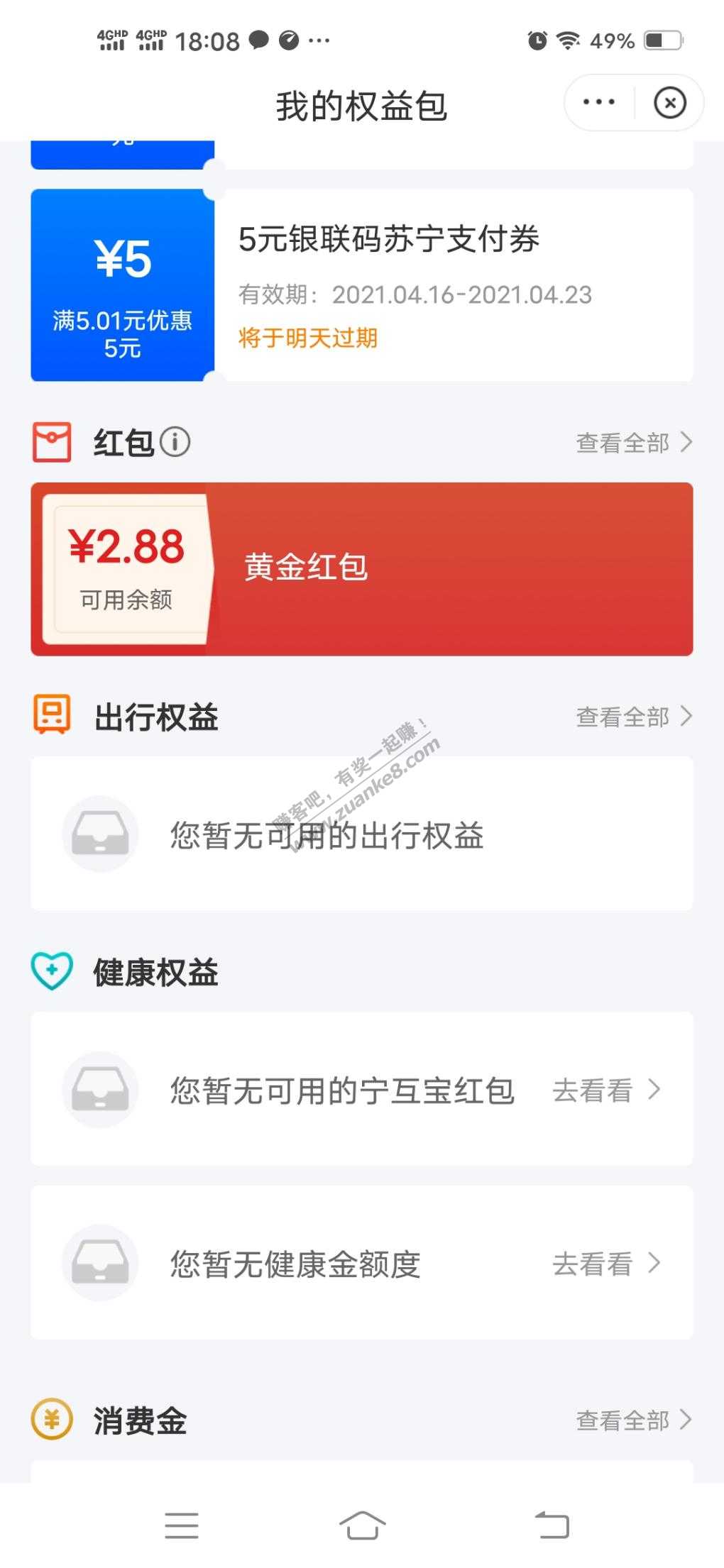 苏宁金融这张劵要怎么用掉-惠小助(52huixz.com)