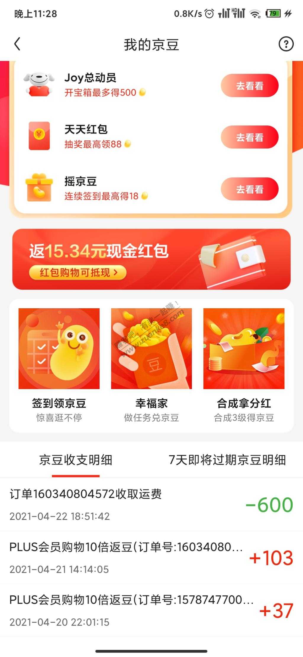 京东还用这种扣运费的-惠小助(52huixz.com)