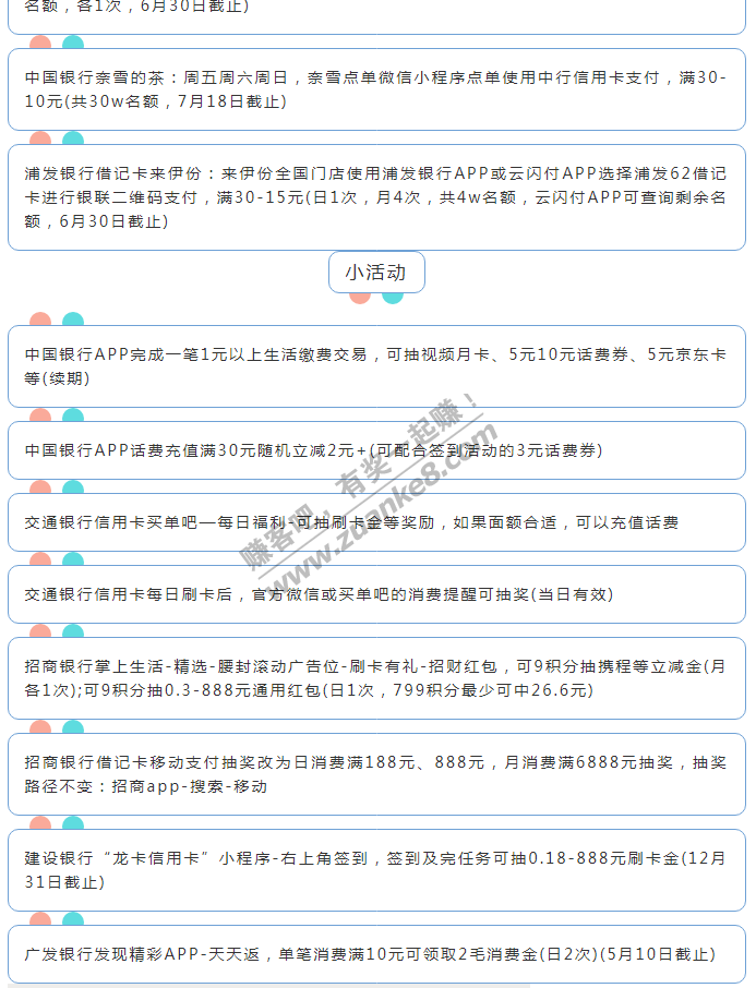 4月23日周五（各时段）xing/用卡活动提醒-惠小助(52huixz.com)