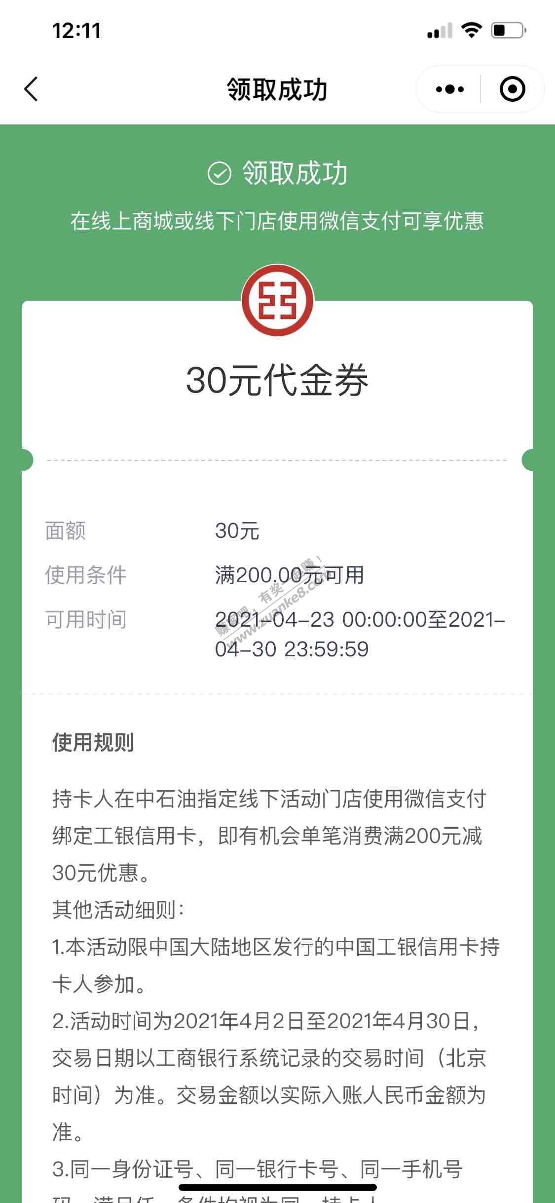 可能是首发-e生活plus小程序中石油200减30券bug-惠小助(52huixz.com)