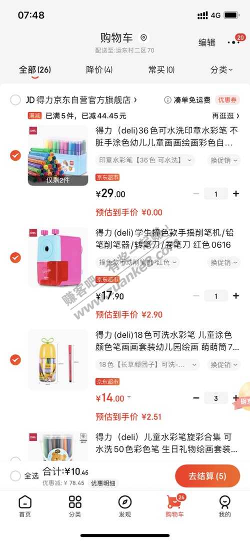 文具卷叠加前两天的19.9-15还行-惠小助(52huixz.com)