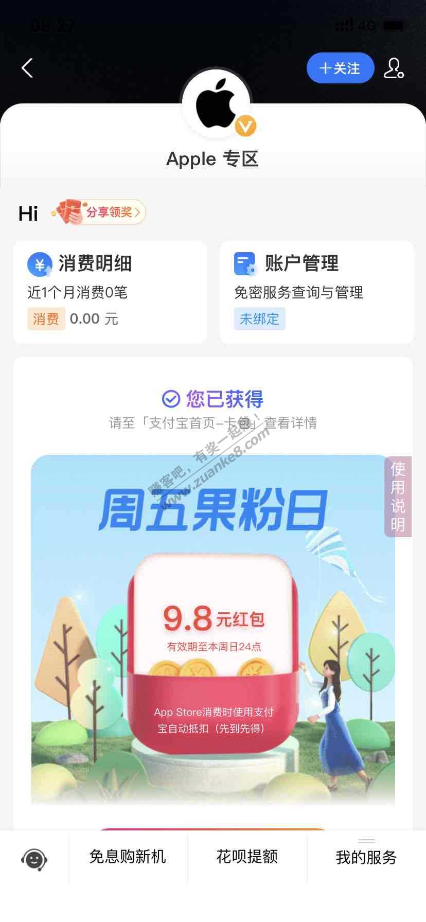 周五 支付宝 搜索 苹果专区 有水-惠小助(52huixz.com)