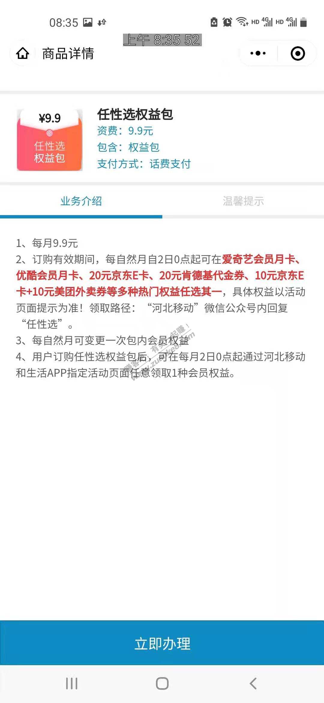 移动大毛-每月9.9兑20E卡-河北可办理-其他地区自测-惠小助(52huixz.com)