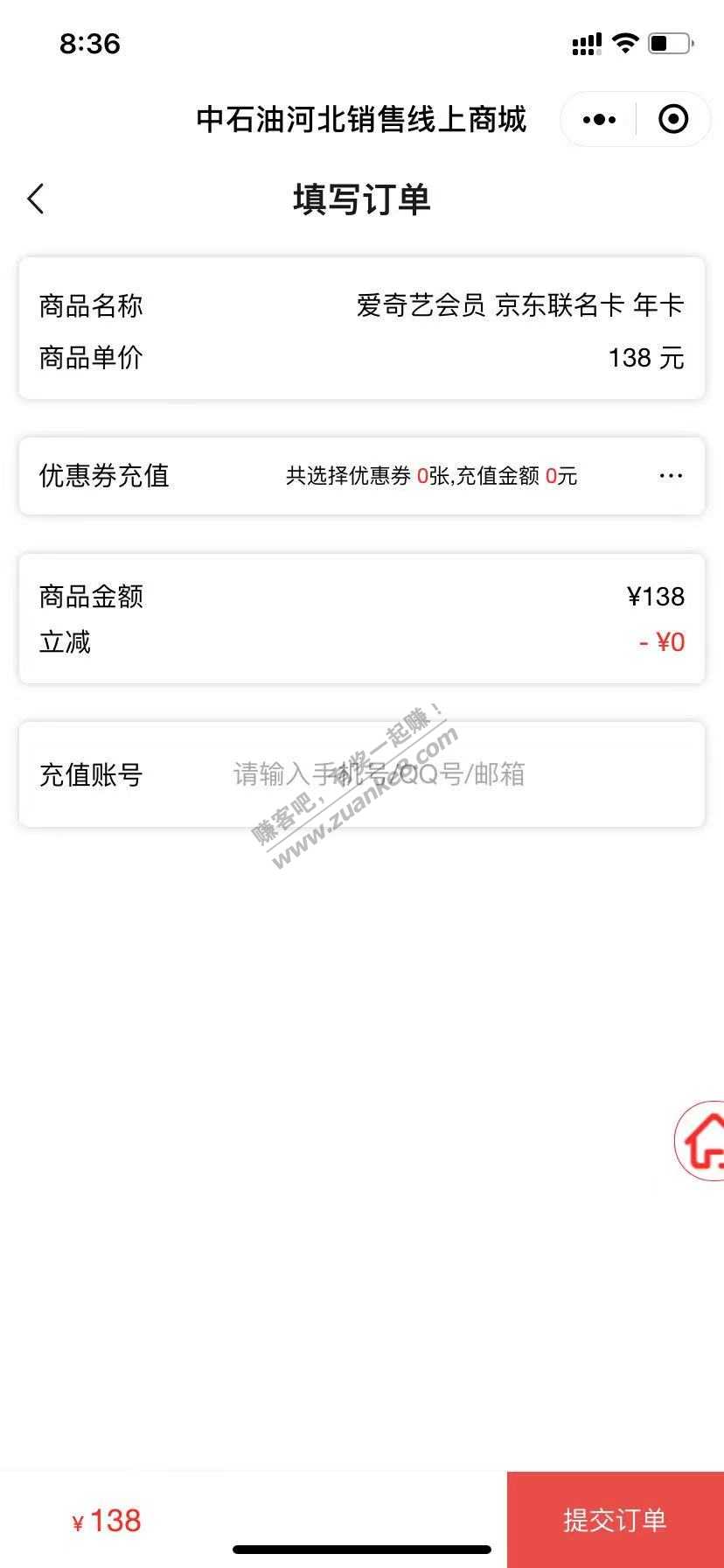 爱奇艺+京东plus会员 138元中石油途径-惠小助(52huixz.com)