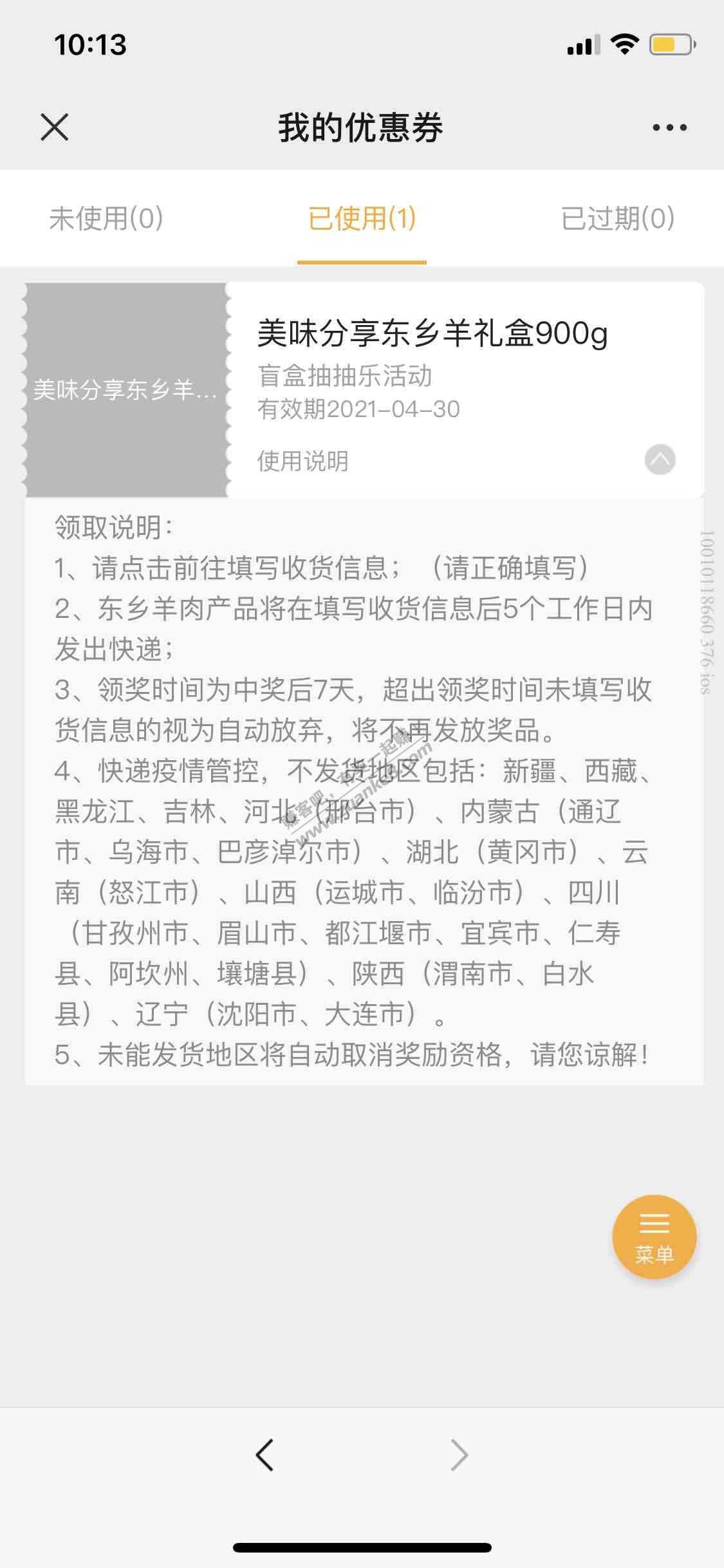 如图 抽奖5次 百分百中奖  我秒中礼品-惠小助(52huixz.com)