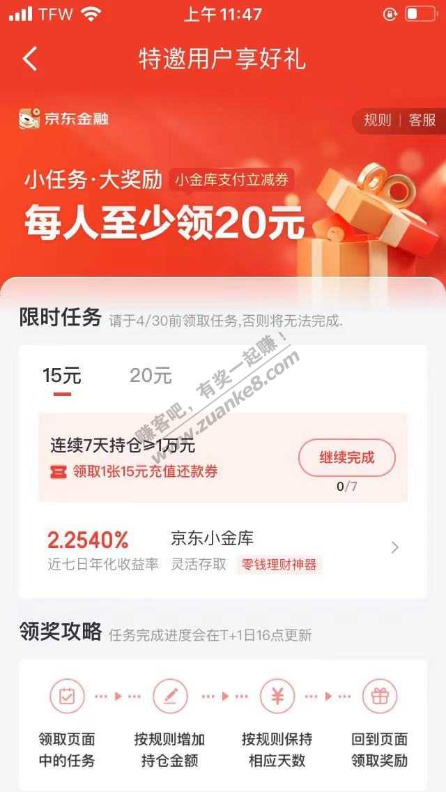 京东金融存7天1万能不能和理财结合一下-惠小助(52huixz.com)