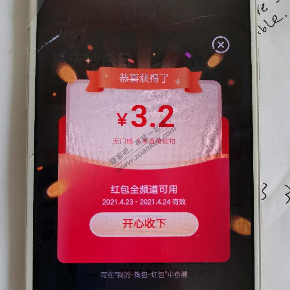 京东app领3.2红包-惠小助(52huixz.com)