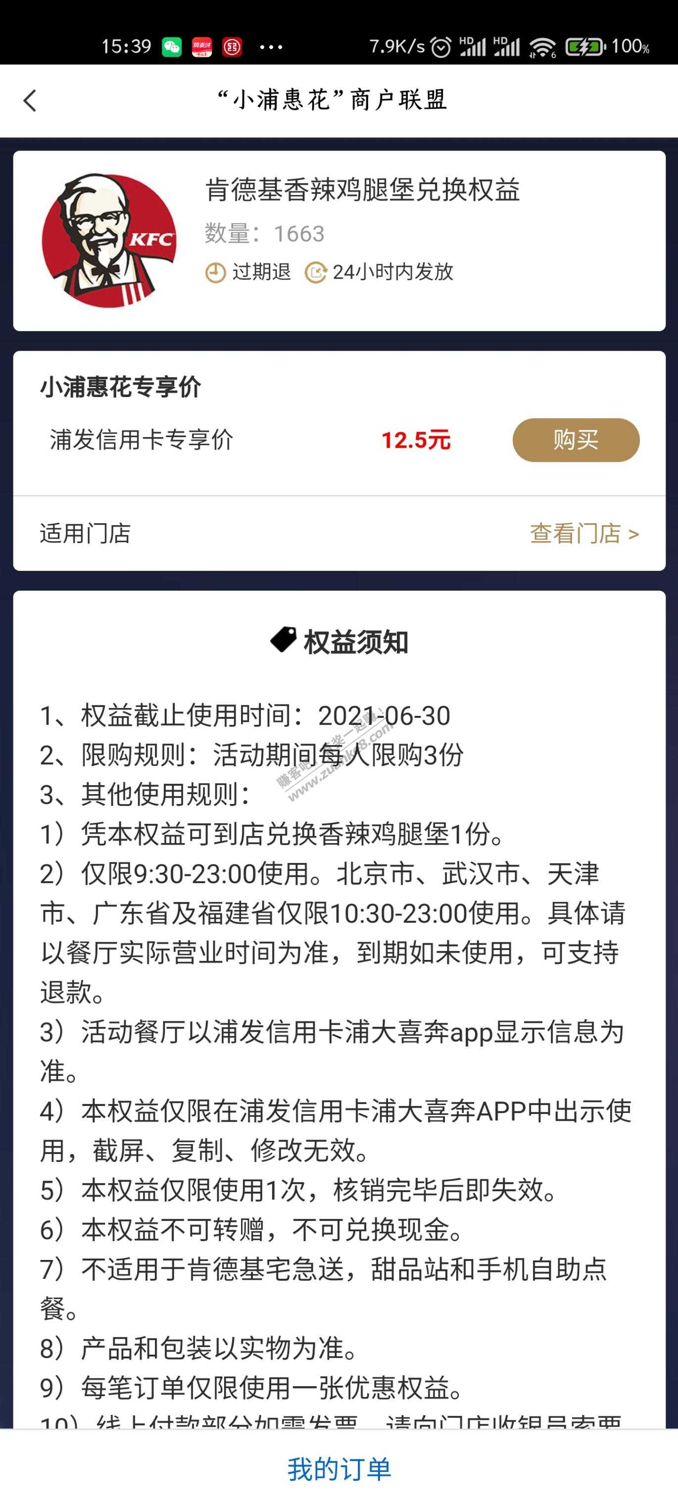 浦发肯德基汉堡有货！！-惠小助(52huixz.com)