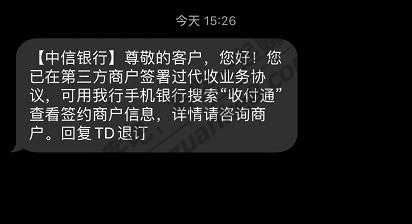 中信银行自动签约3个收付通谁知道这是什么玩意-惠小助(52huixz.com)