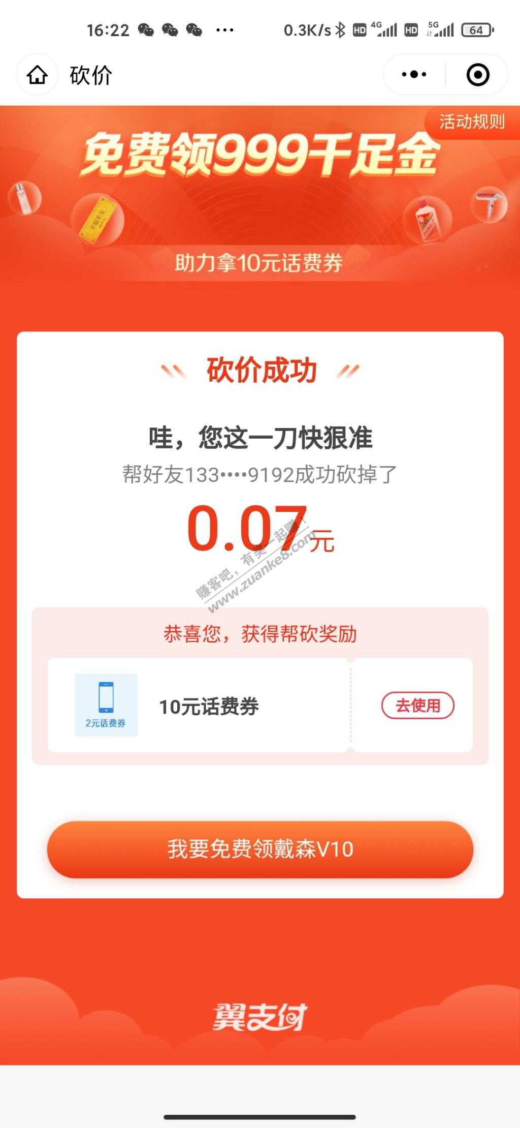 看号 水 领电信15-10话费-惠小助(52huixz.com)