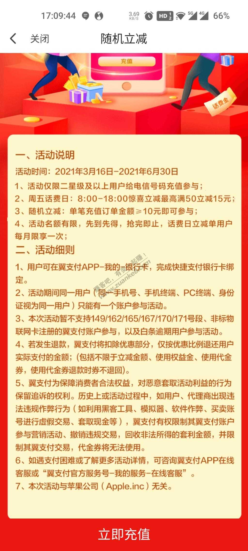 翼支付充话费50-15-惠小助(52huixz.com)