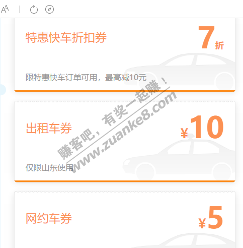 山东滴滴出租车10元无门槛打车券快-惠小助(52huixz.com)