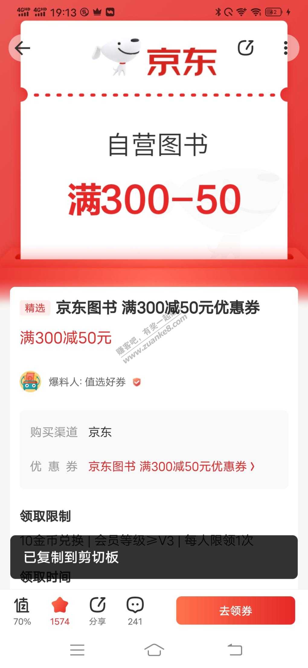 什么值得买领300-50图书-惠小助(52huixz.com)