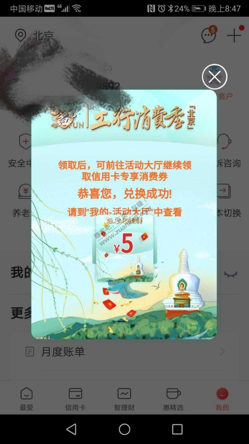 工商周五可以了-北京地区-惠小助(52huixz.com)