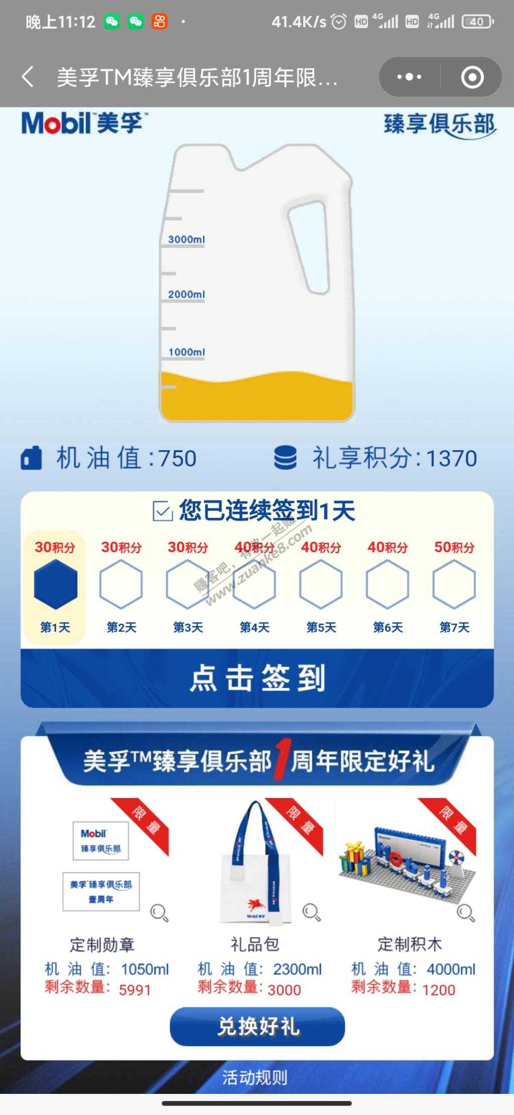 美孚臻想俱乐部签到鲁积分-惠小助(52huixz.com)