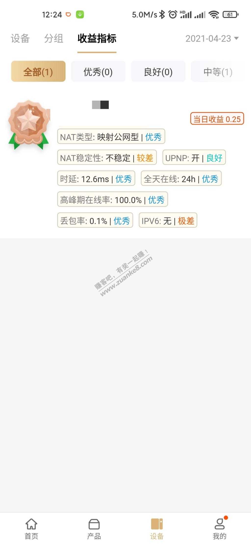 网心云一天0.25-逗我呢-怎么优化nat与ipv6-惠小助(52huixz.com)