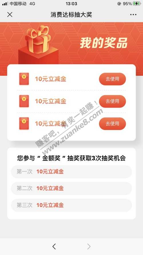 建行抽奖3个10 对我来说就是大毛-惠小助(52huixz.com)