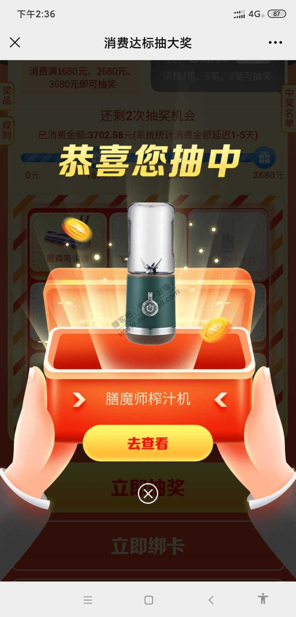 建行消费3680元-刚中膳魔师榨汁机--惠小助(52huixz.com)