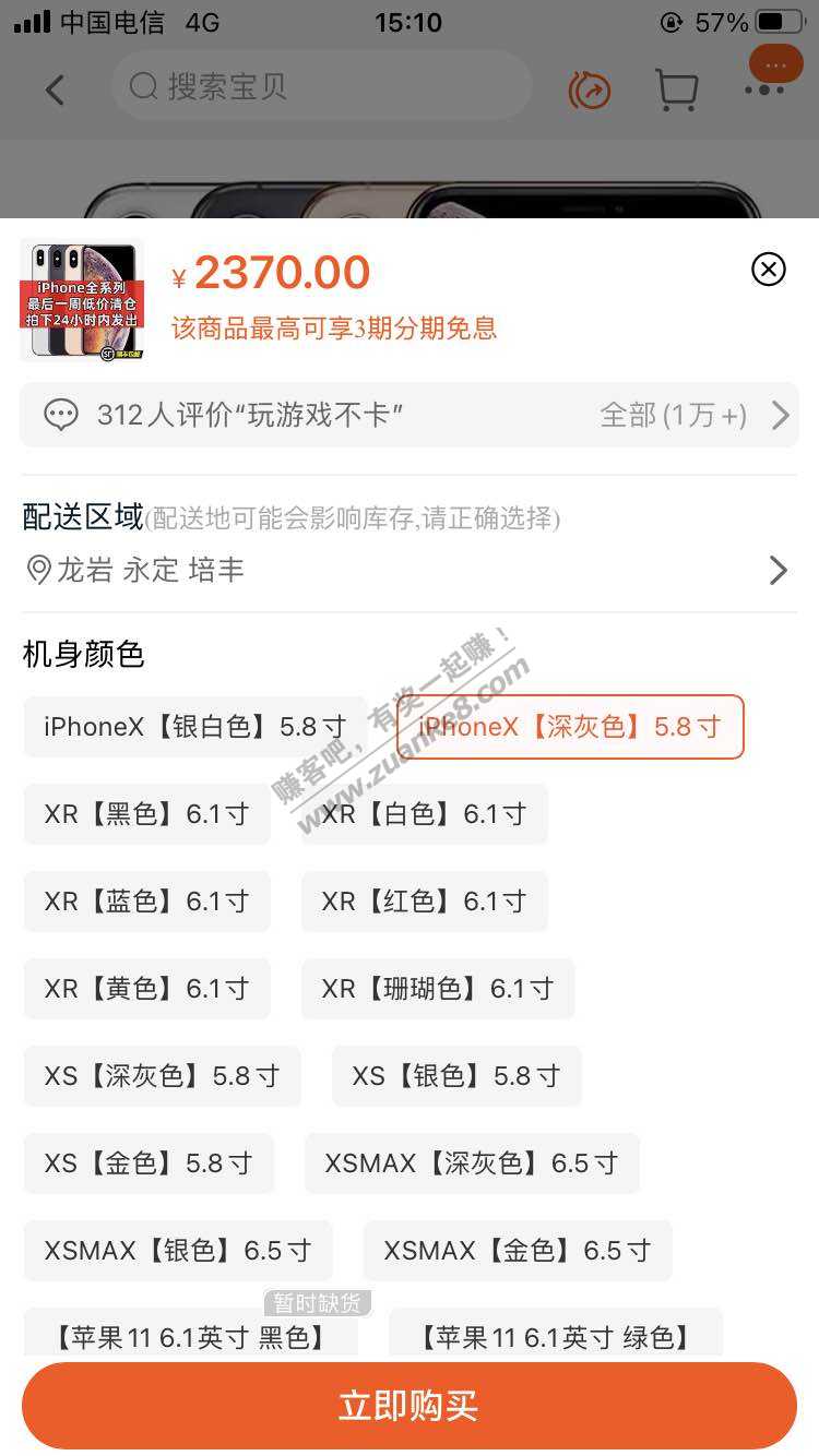 换iPhone X-256G-惠小助(52huixz.com)