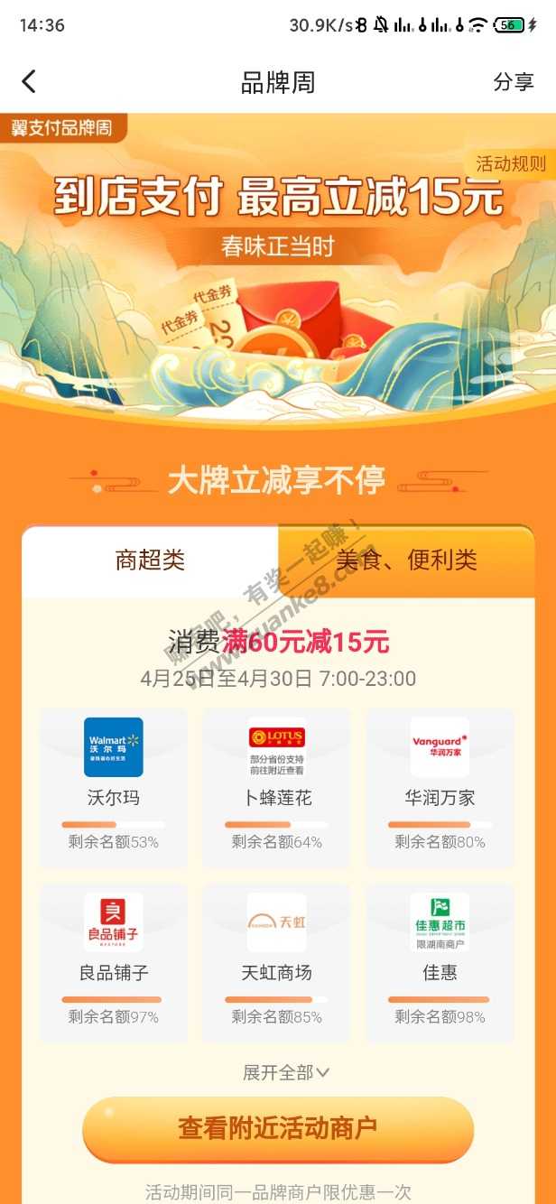 翼支付名额还挺多的-惠小助(52huixz.com)