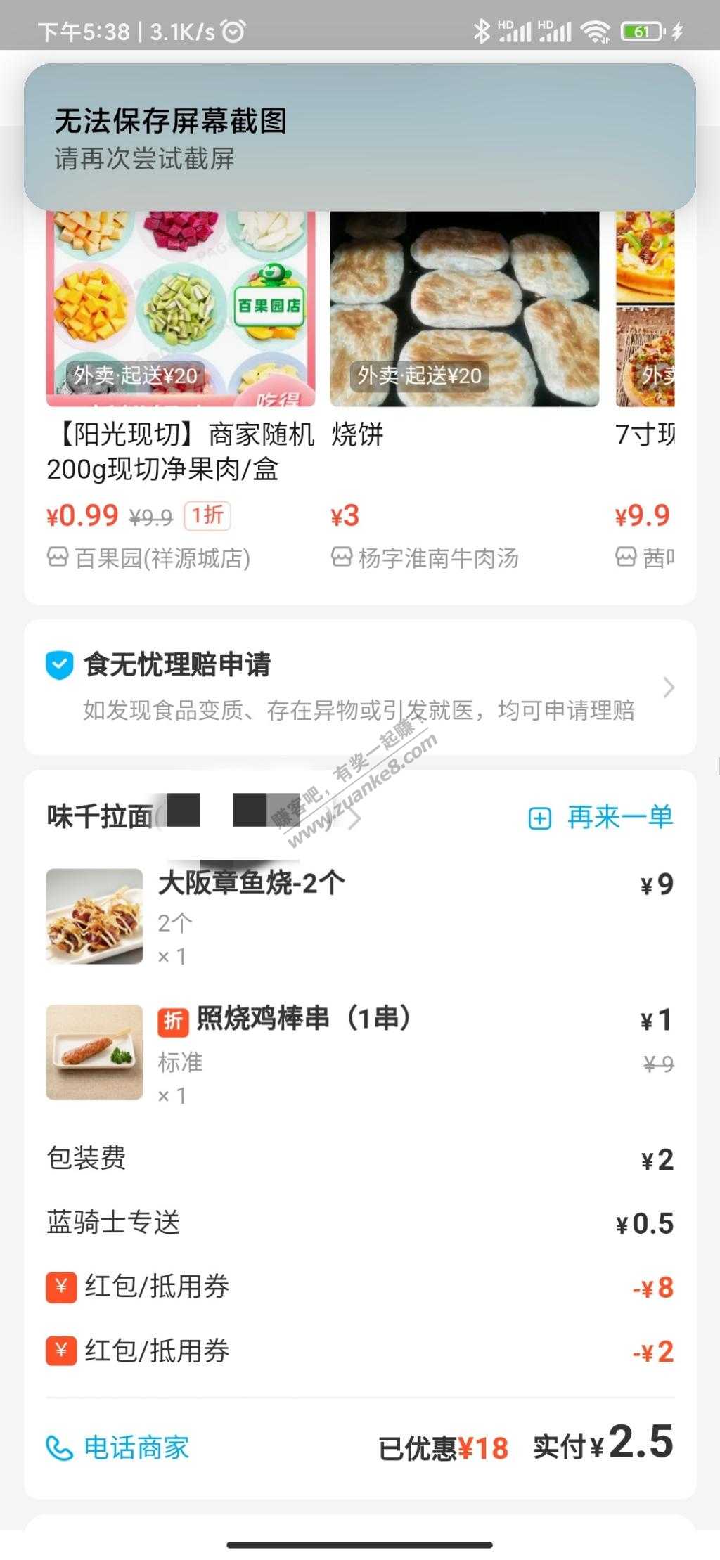 附近有味千拉面可以2.5买两个小吃-味道不错-惠小助(52huixz.com)