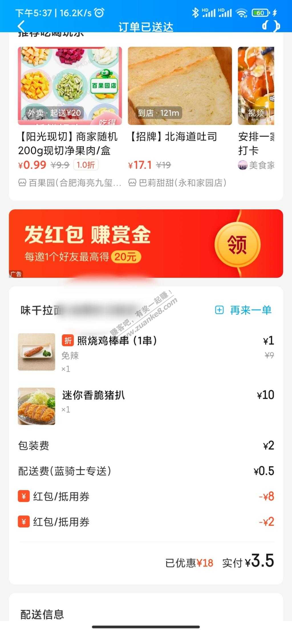 附近有味千拉面可以2.5买两个小吃-味道不错-惠小助(52huixz.com)