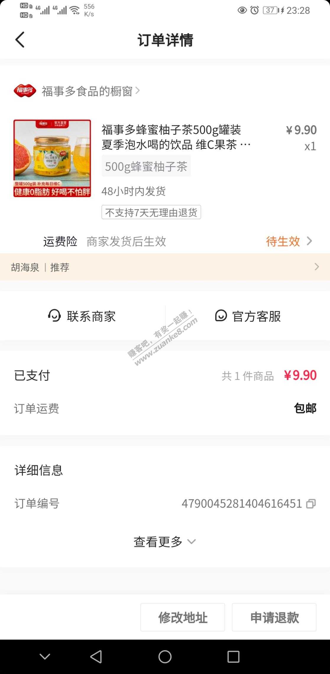 抖音0.1买蜂蜜柚子茶-惠小助(52huixz.com)