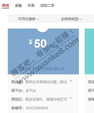 京东有个号到了一张50元的运费券-惠小助(52huixz.com)