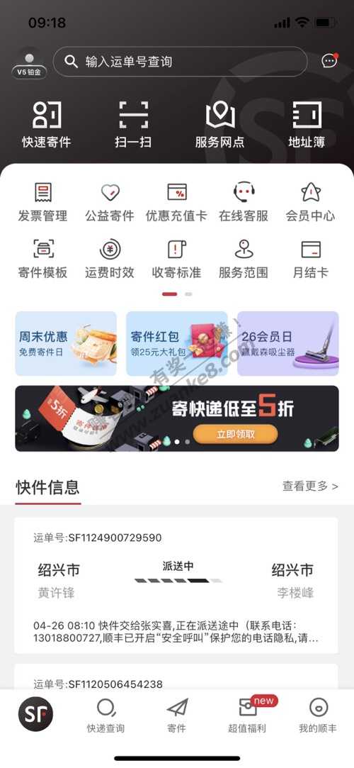 顺丰app优惠券-惠小助(52huixz.com)