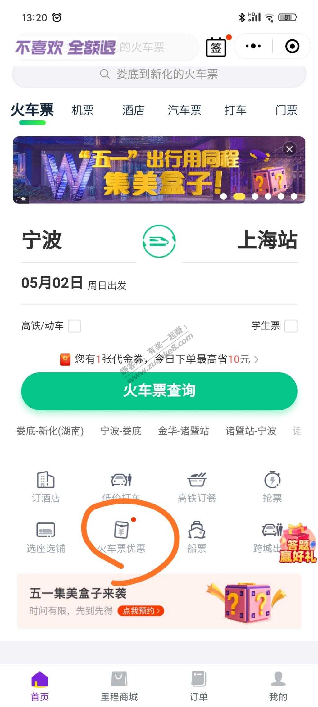 同程10火车票-刚需上-惠小助(52huixz.com)