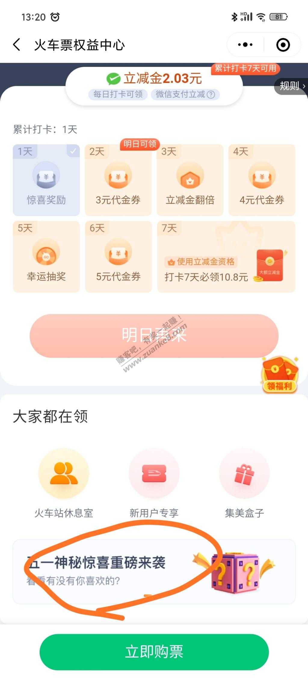 同程10火车票-刚需上-惠小助(52huixz.com)