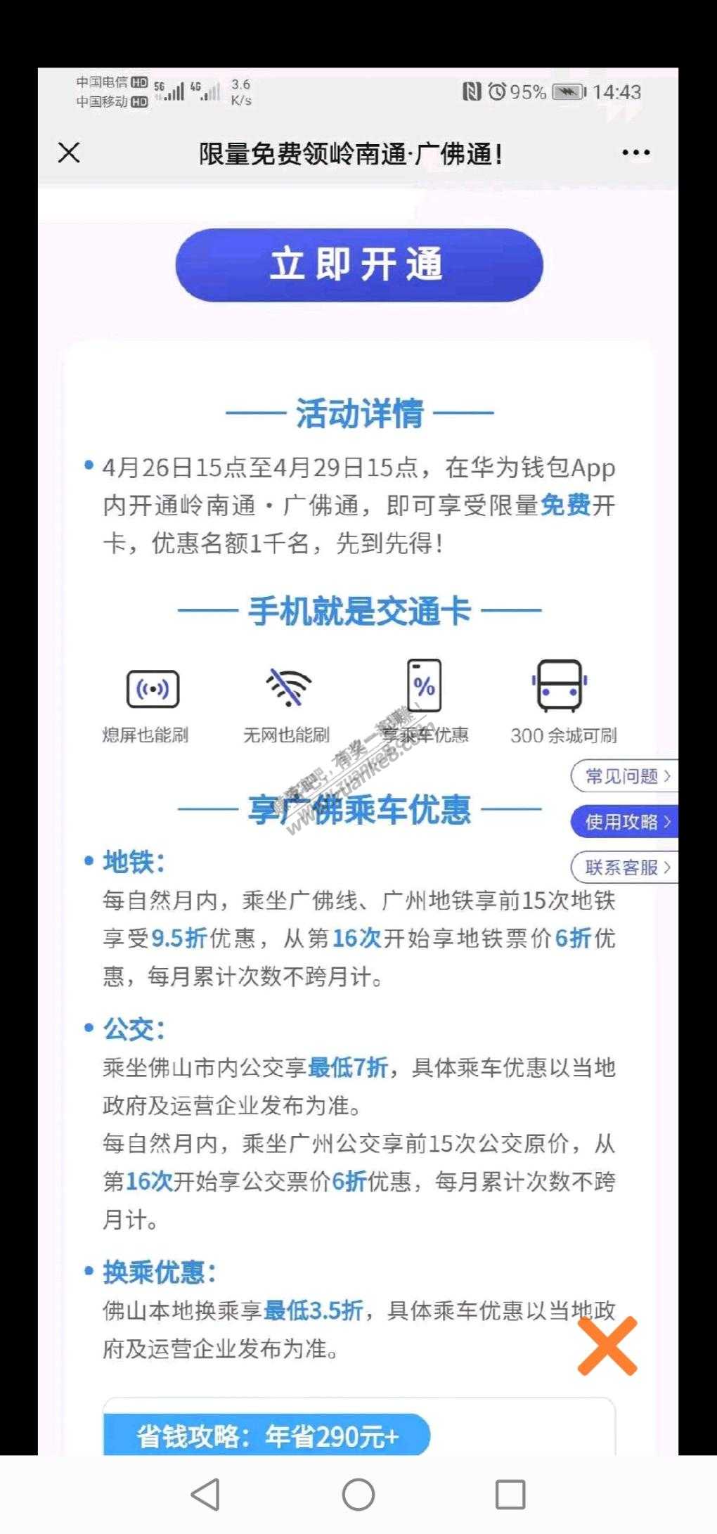 岭南通交通卡可以啦-名额有限快去-惠小助(52huixz.com)