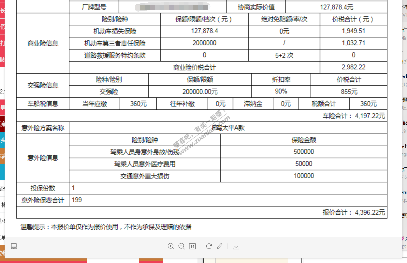 网友帮忙看看这个车险报价怎么样-0510--果树-惠小助(52huixz.com)