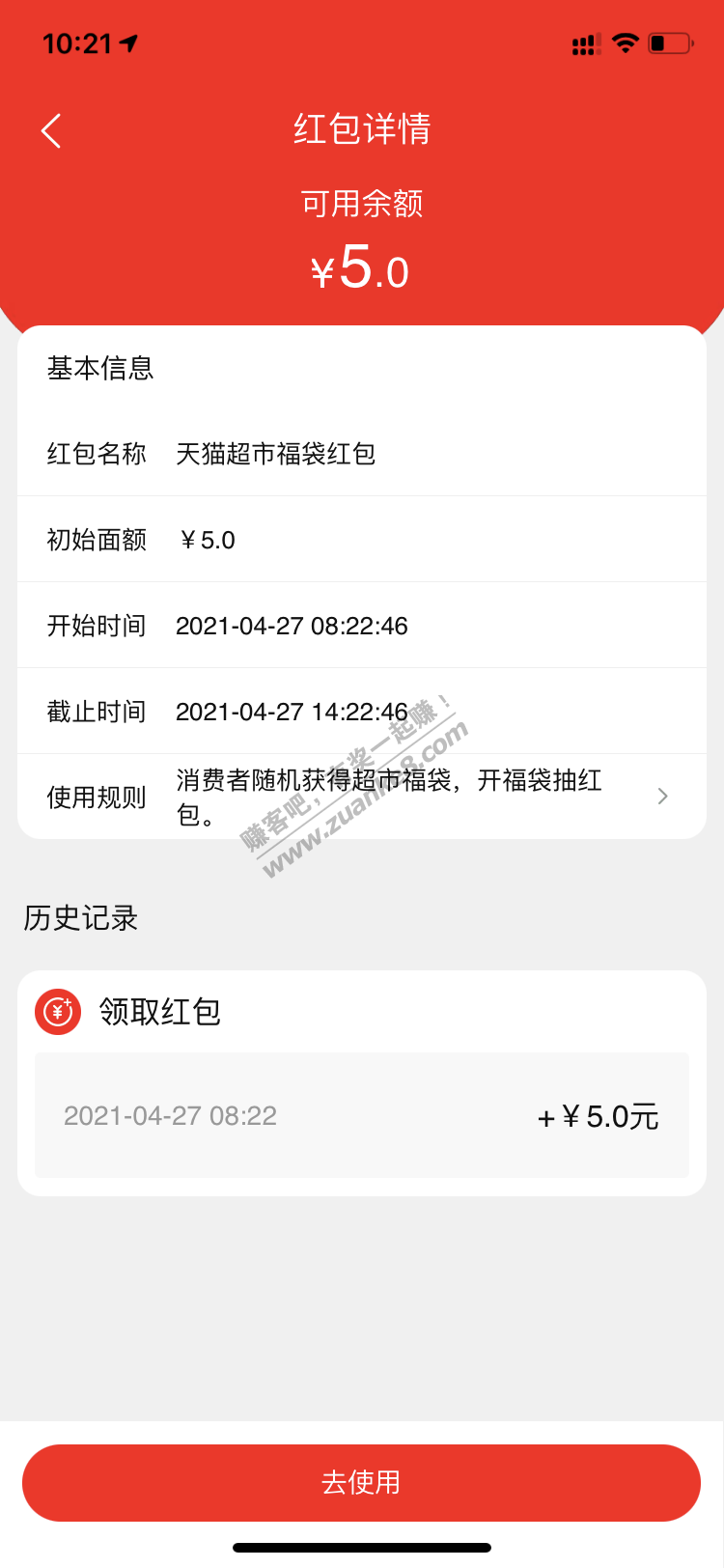 天选之人-马哥送了60块钱的天猫超市福袋!!.红包-惠小助(52huixz.com)