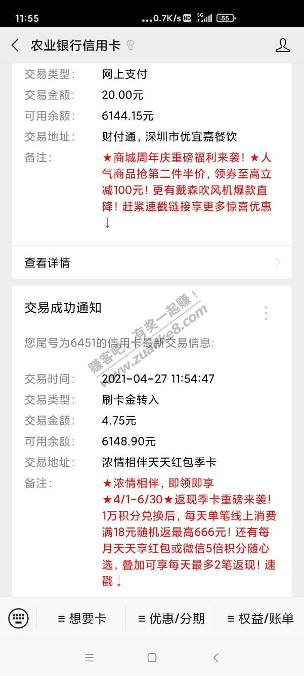 农行1万积分换的返刷卡金的季卡真实用-惠小助(52huixz.com)