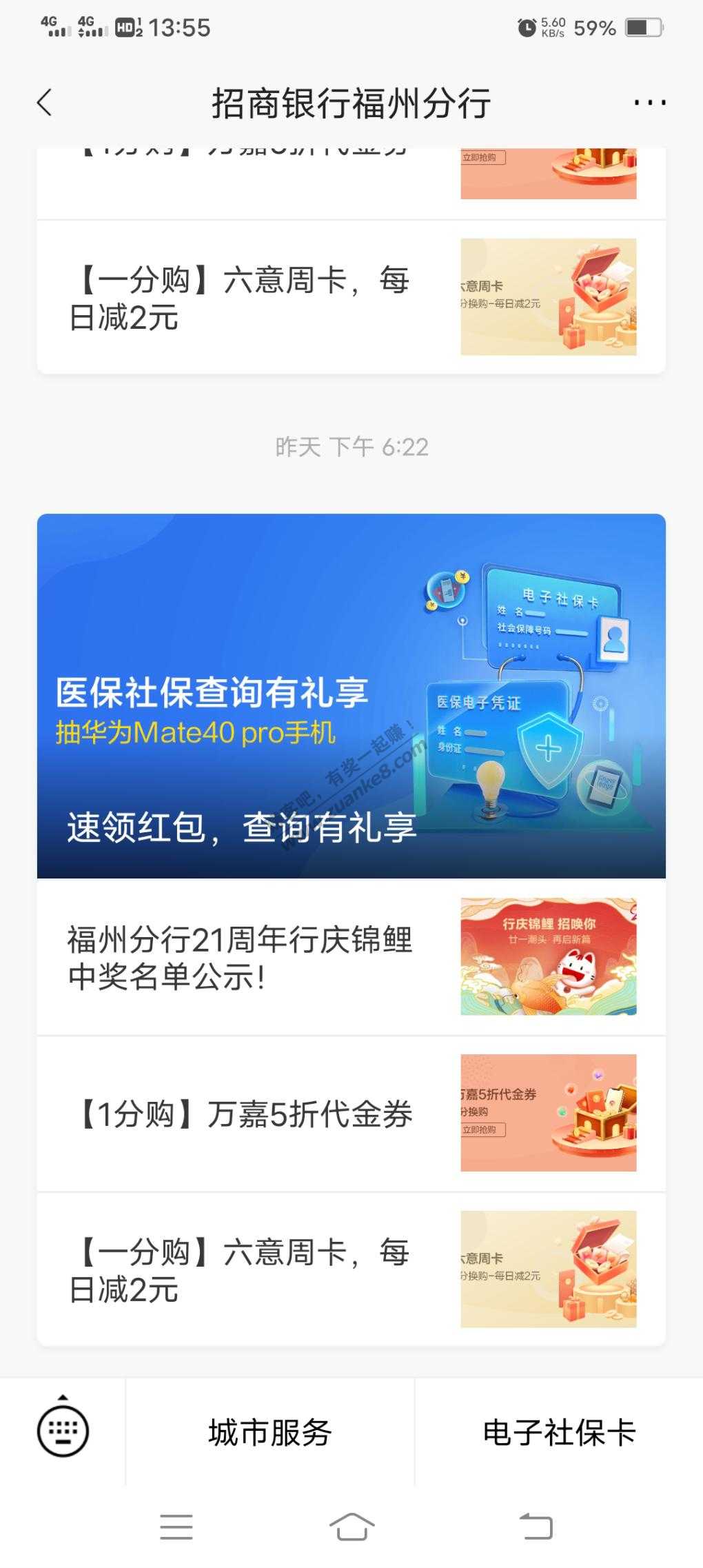 招行医保查询 非泉州也可以2.88红包-惠小助(52huixz.com)