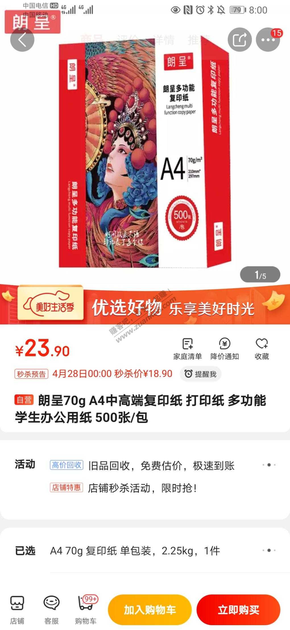 0点打印纸11到手500-惠小助(52huixz.com)