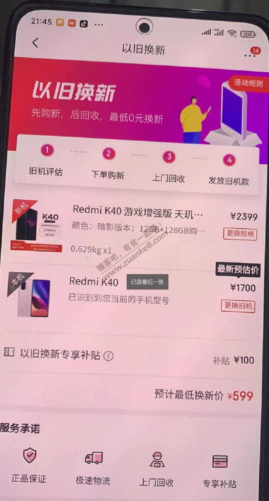 K40换游戏版 还要补599元！！！-惠小助(52huixz.com)