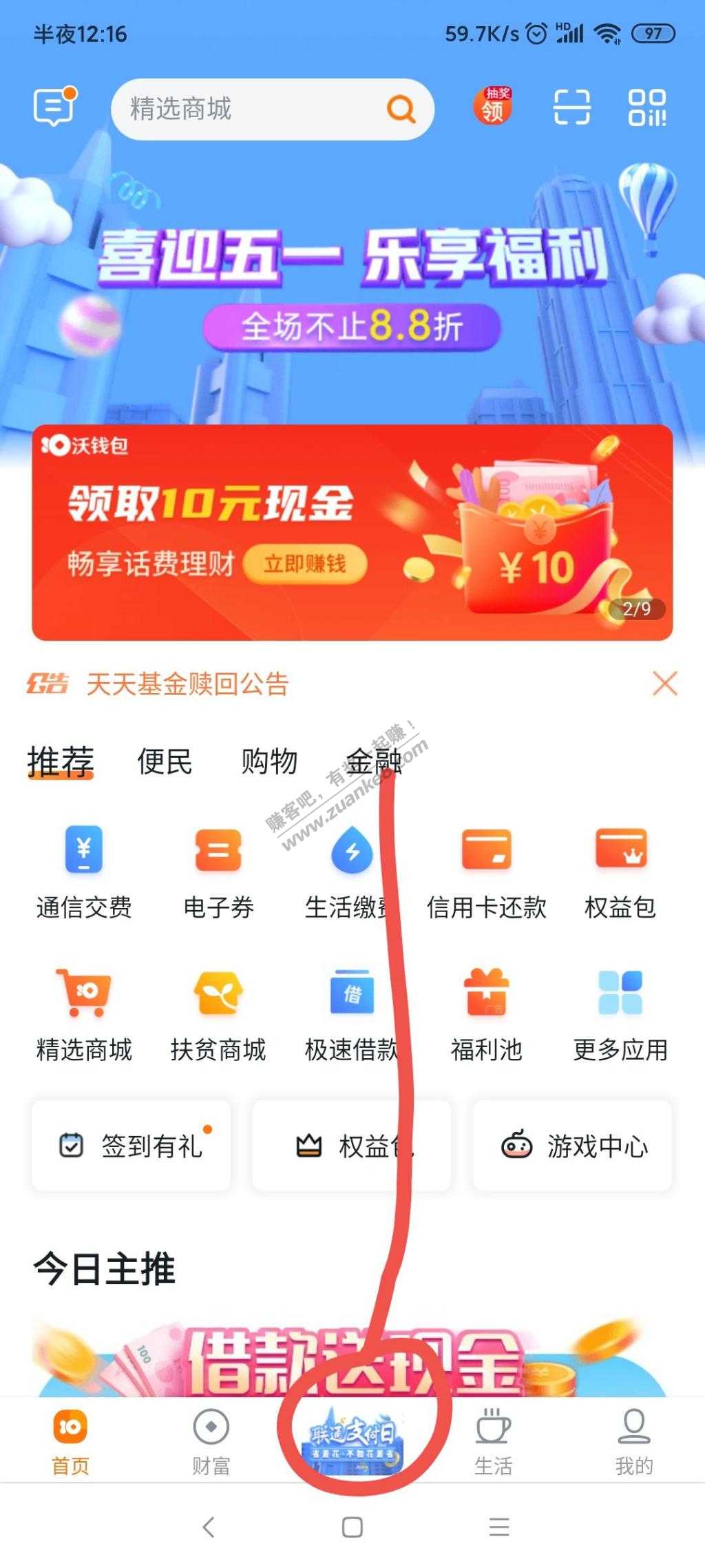 沃钱包我发个图入口-惠小助(52huixz.com)