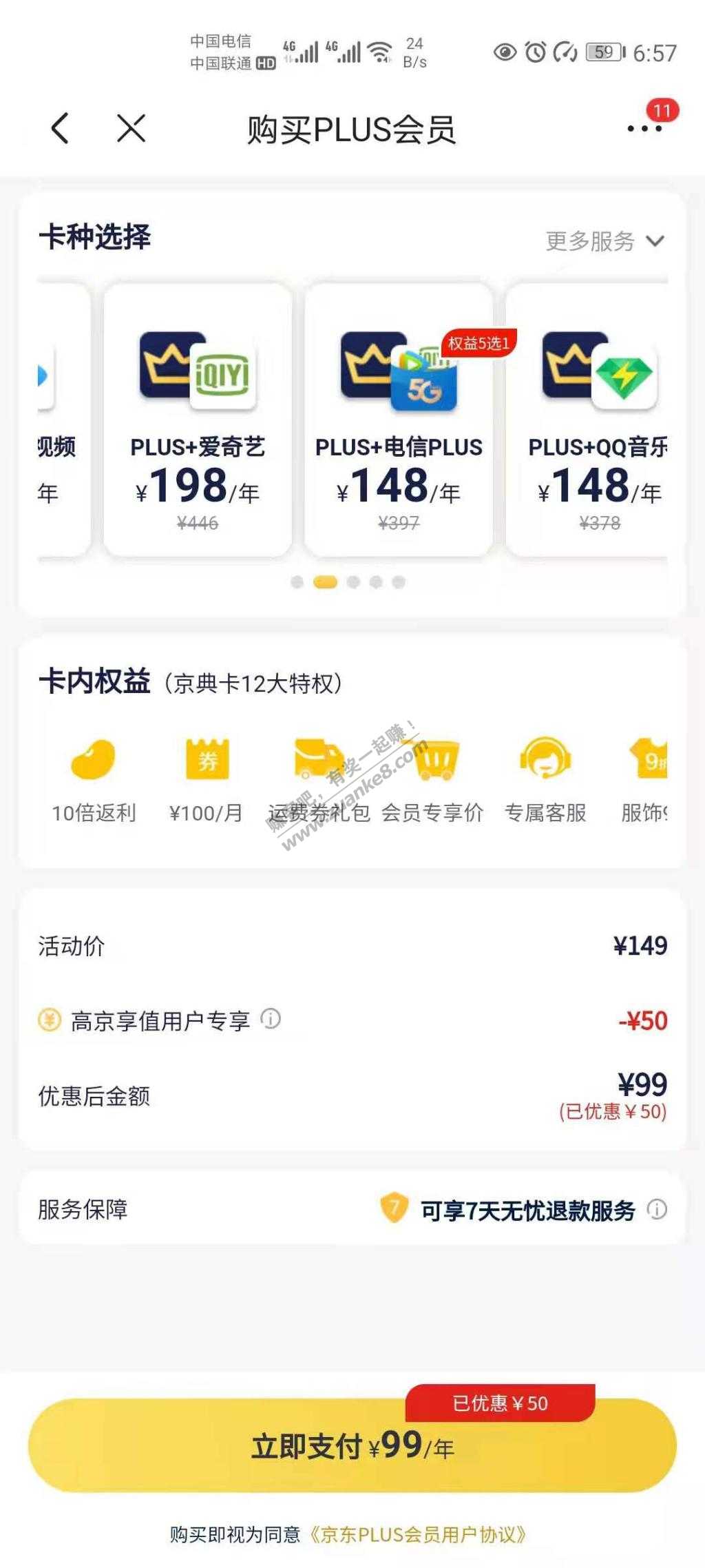 我特么-京东电信联名卡还有99续费的-惠小助(52huixz.com)