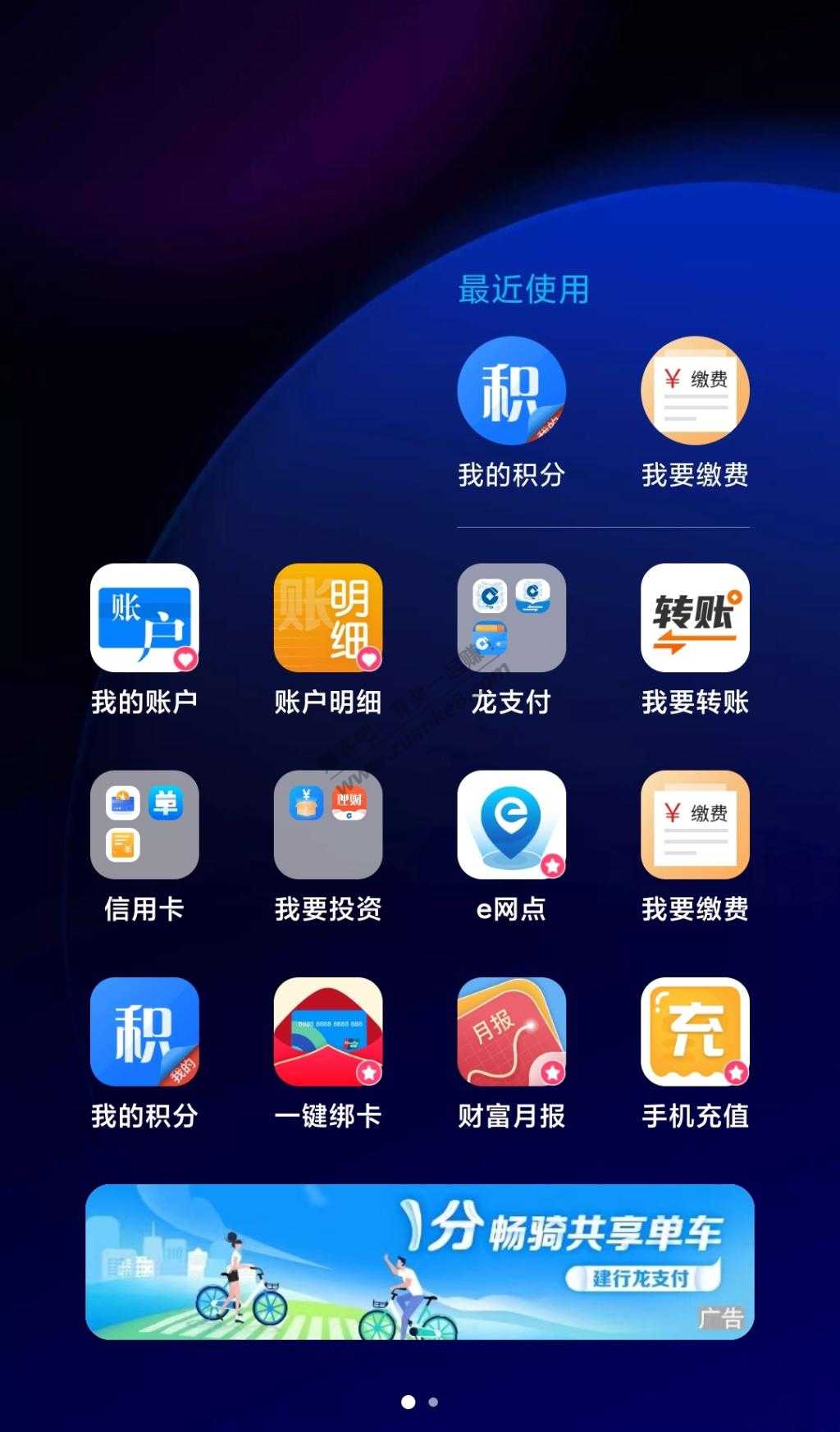 这建行app好难用啊-怎么回旧版-惠小助(52huixz.com)