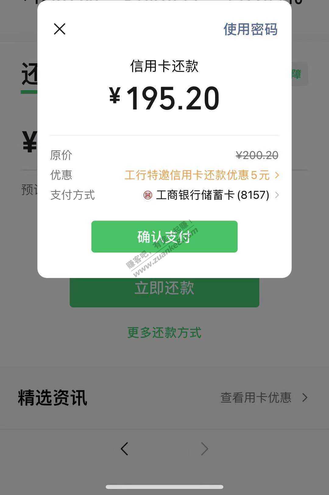 V.x还款xing/用卡用工行储蓄卡立减5-惠小助(52huixz.com)