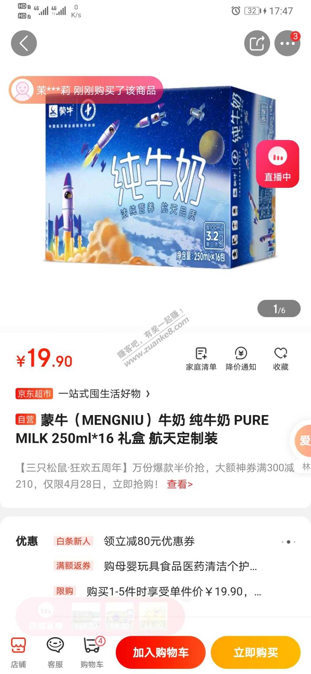 部分地区蒙牛纯牛奶 250ml*16 只要19.9-惠小助(52huixz.com)